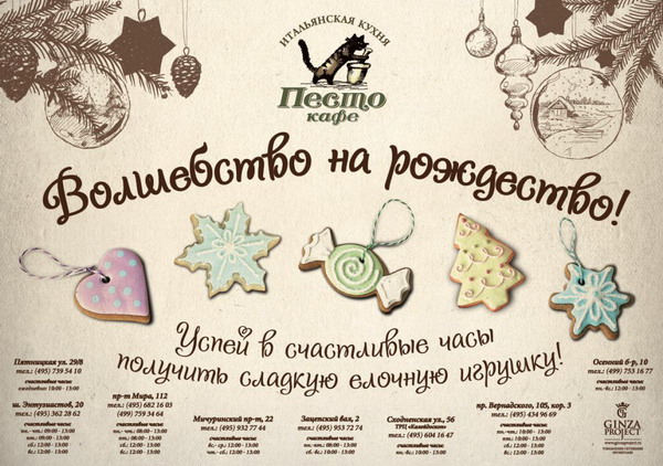 Рождественское чудо в сети кафе Песто